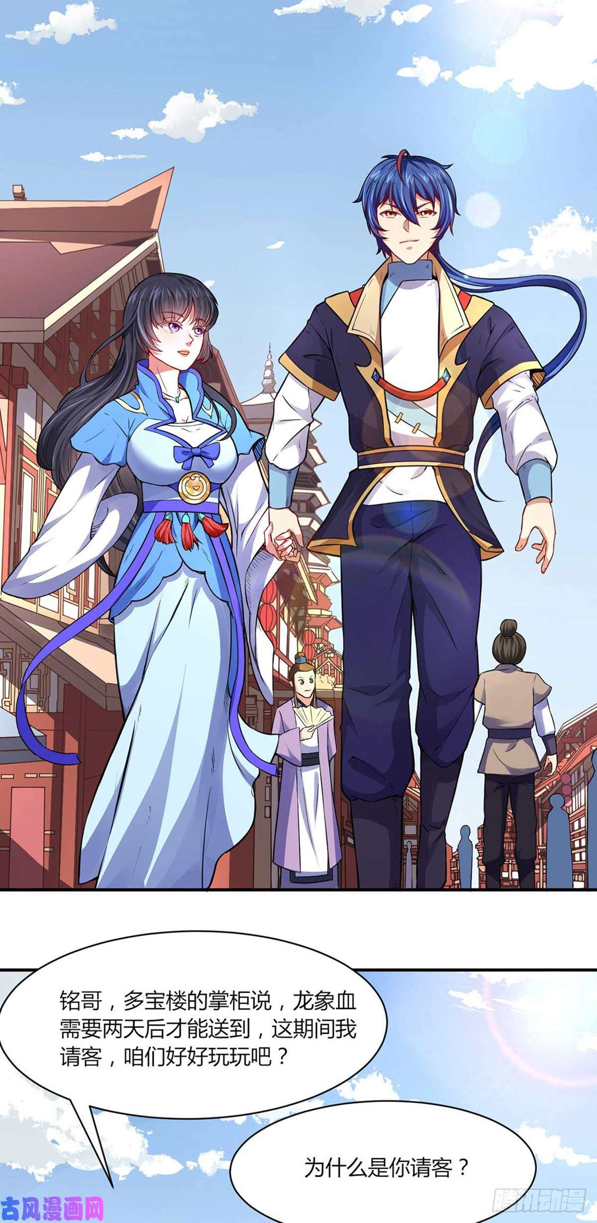 武道独尊第175话 要约会吗？