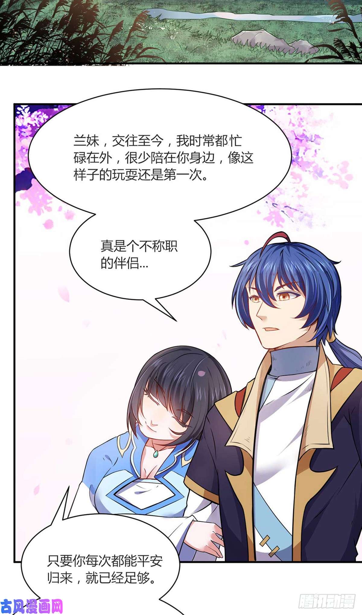 武道独尊第175话 要约会吗？