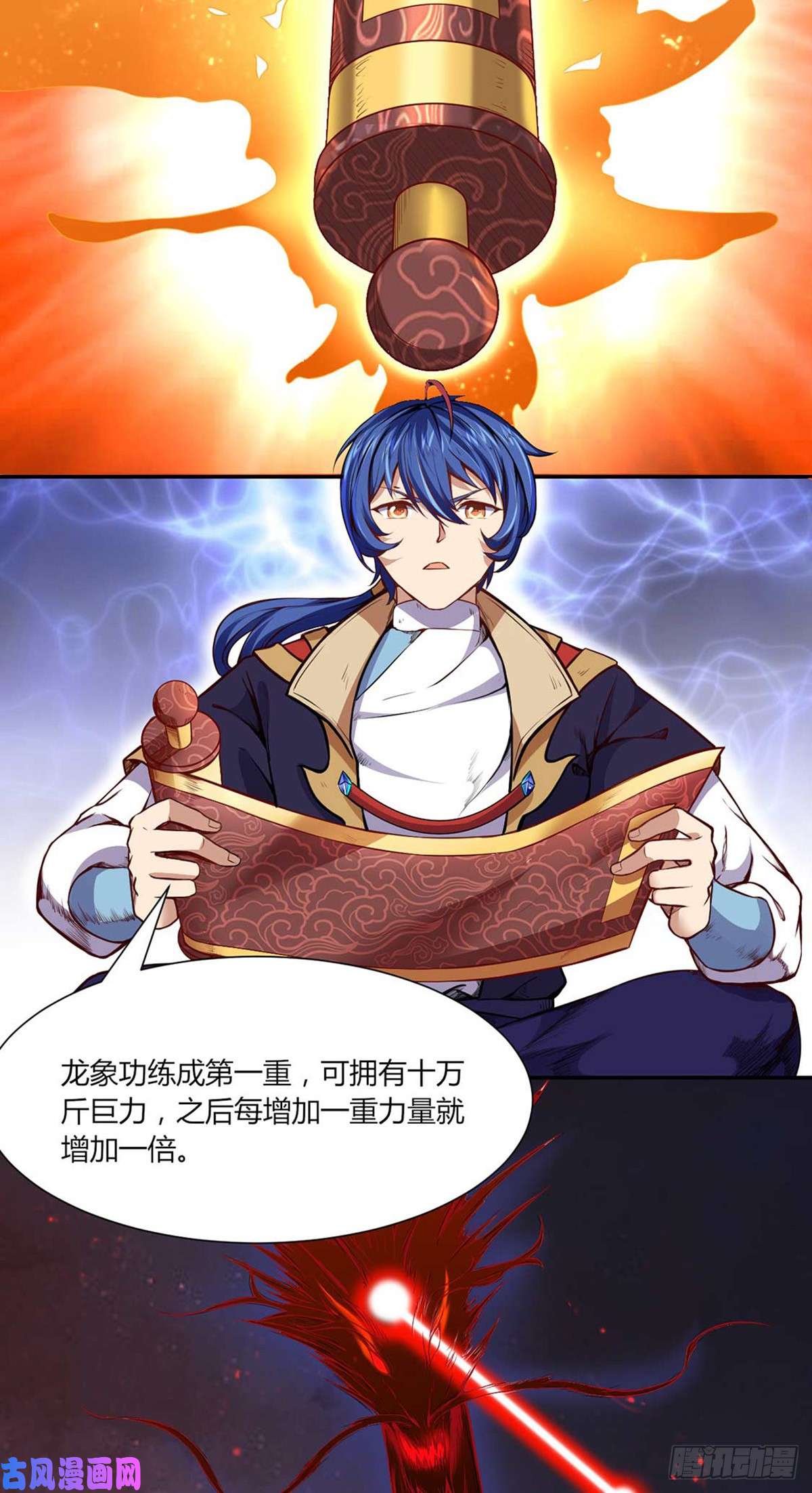 武道独尊第175话 要约会吗？