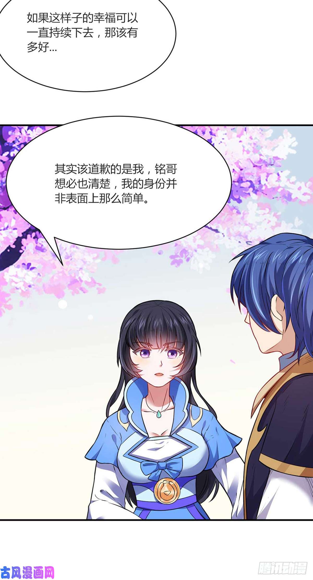 武道独尊第175话 要约会吗？