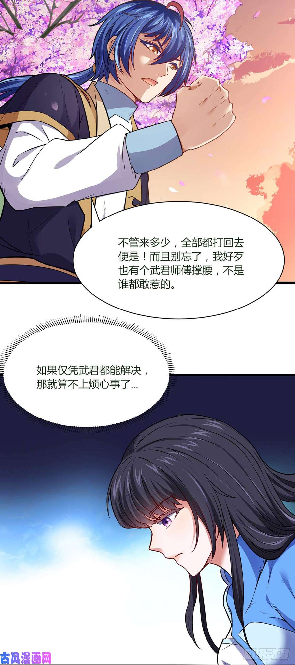 武道独尊第175话 要约会吗？