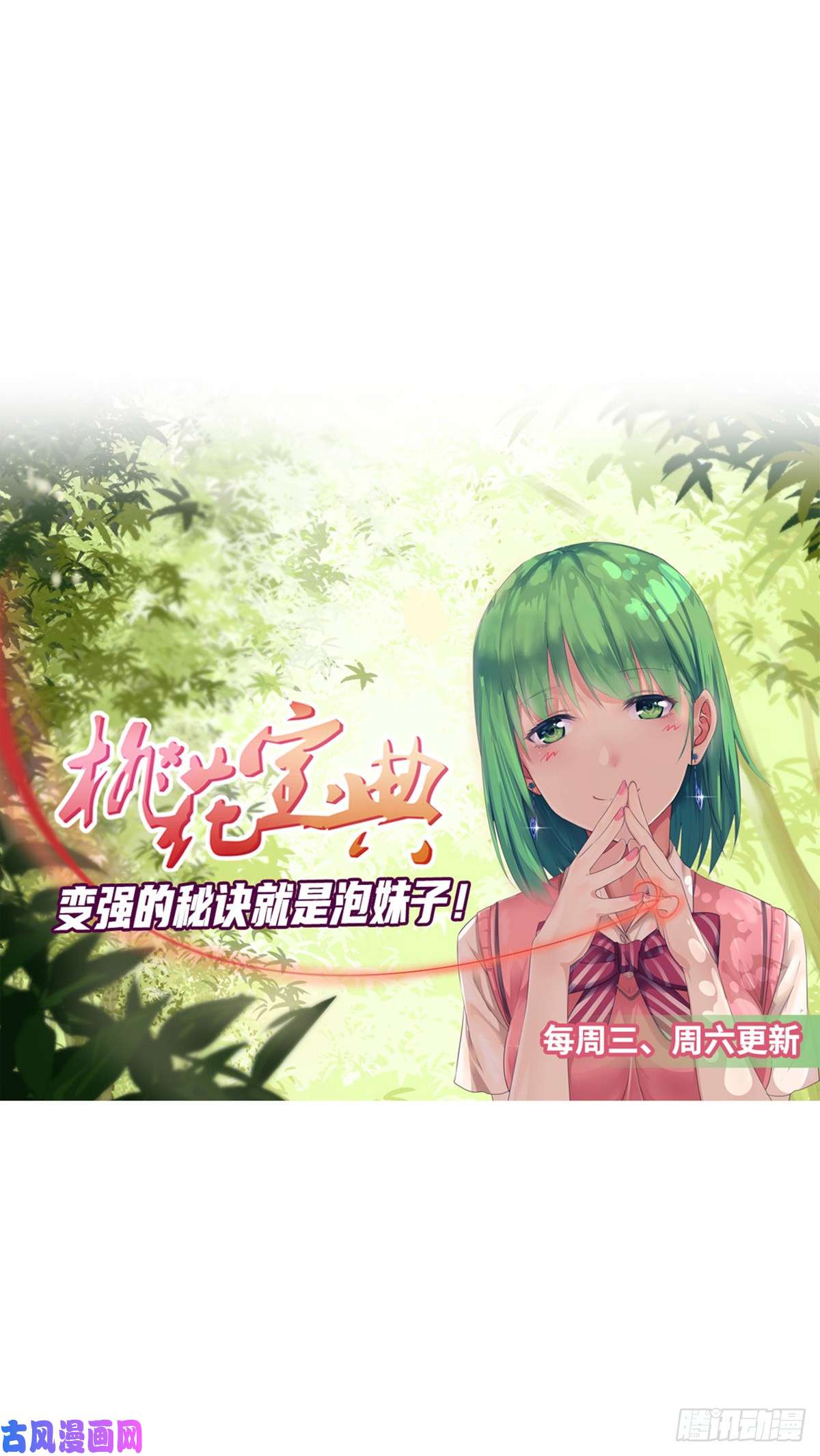 武道独尊第175话 要约会吗？