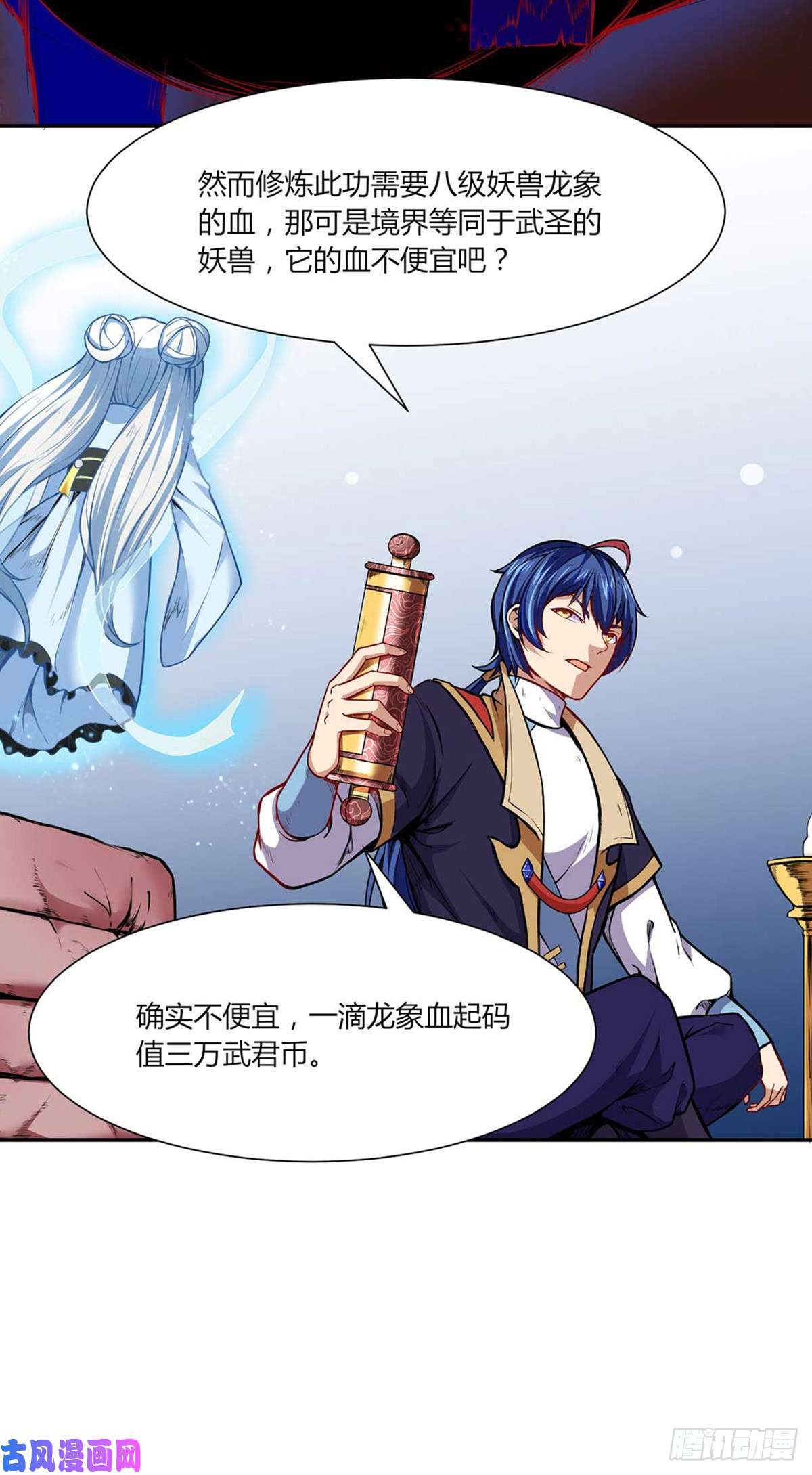 武道独尊第175话 要约会吗？