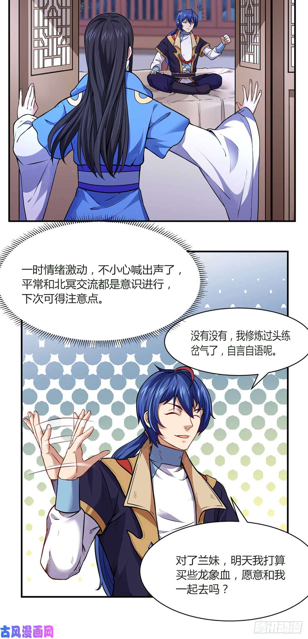 武道独尊第175话 要约会吗？