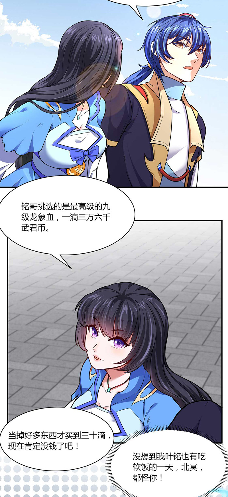 武道独尊第175话