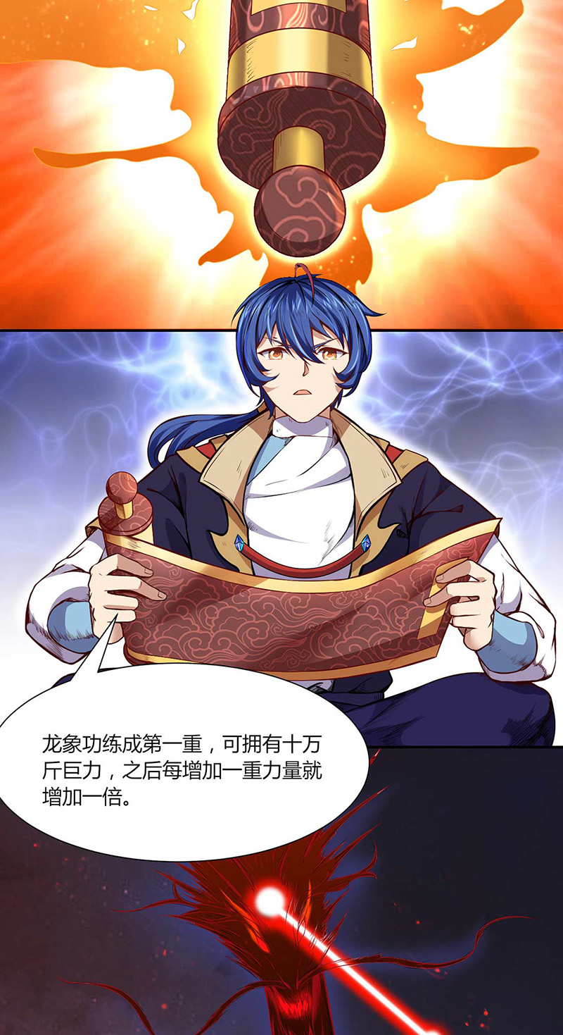 武道独尊第175话