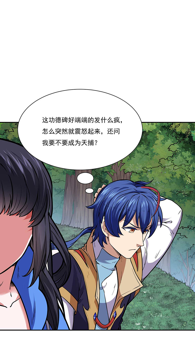 武道独尊第176话