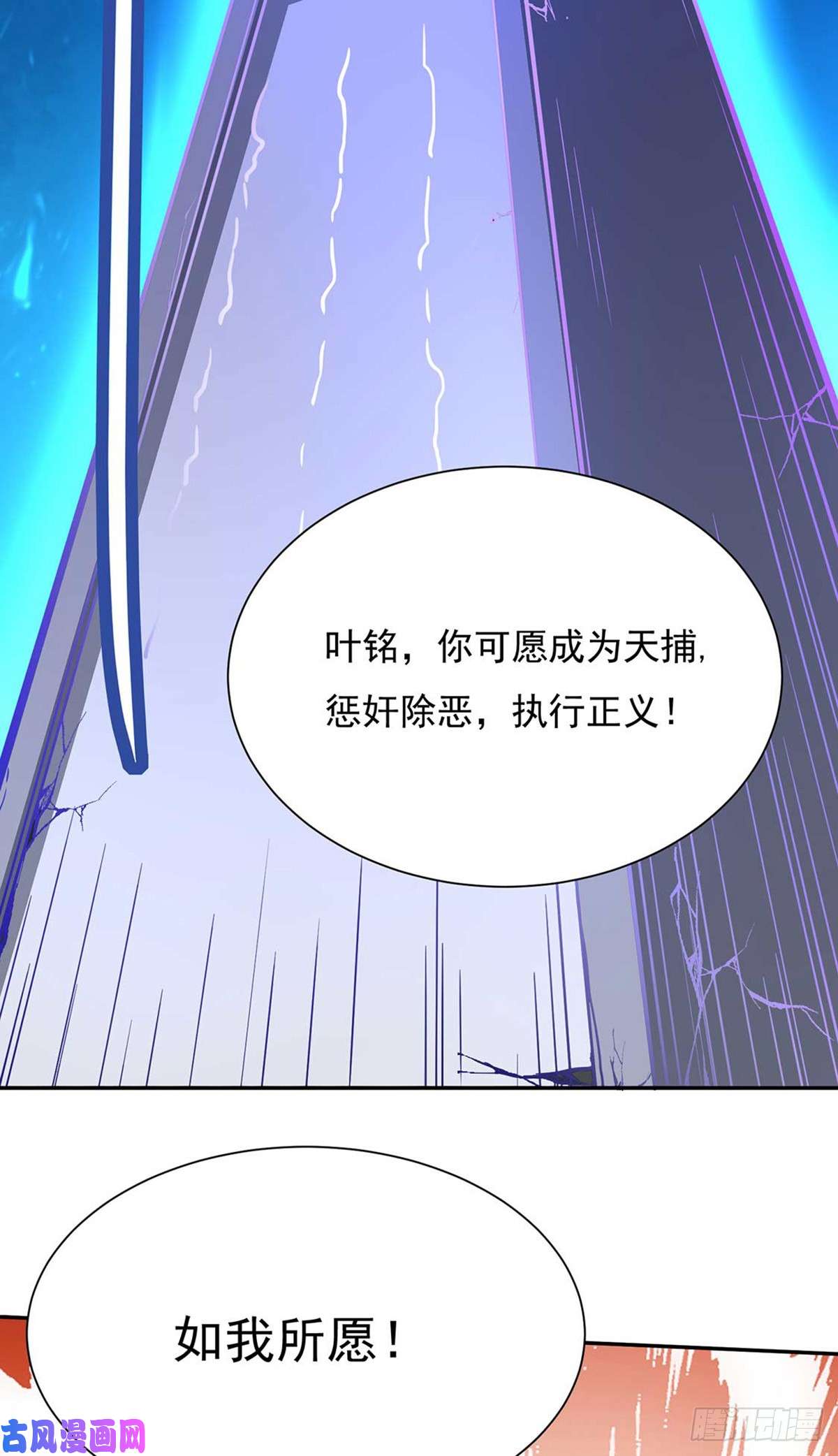 武道独尊第176话 执行正义！