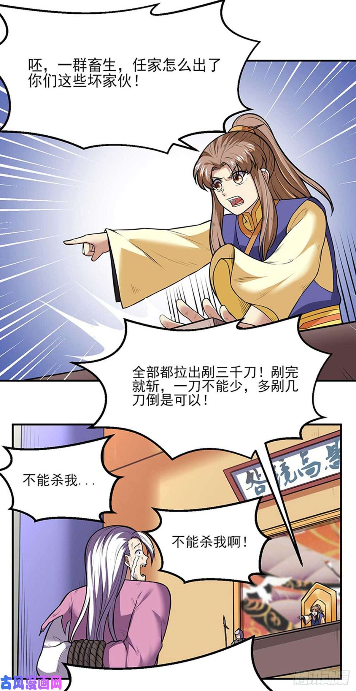 武道独尊第177话 绝不放过！