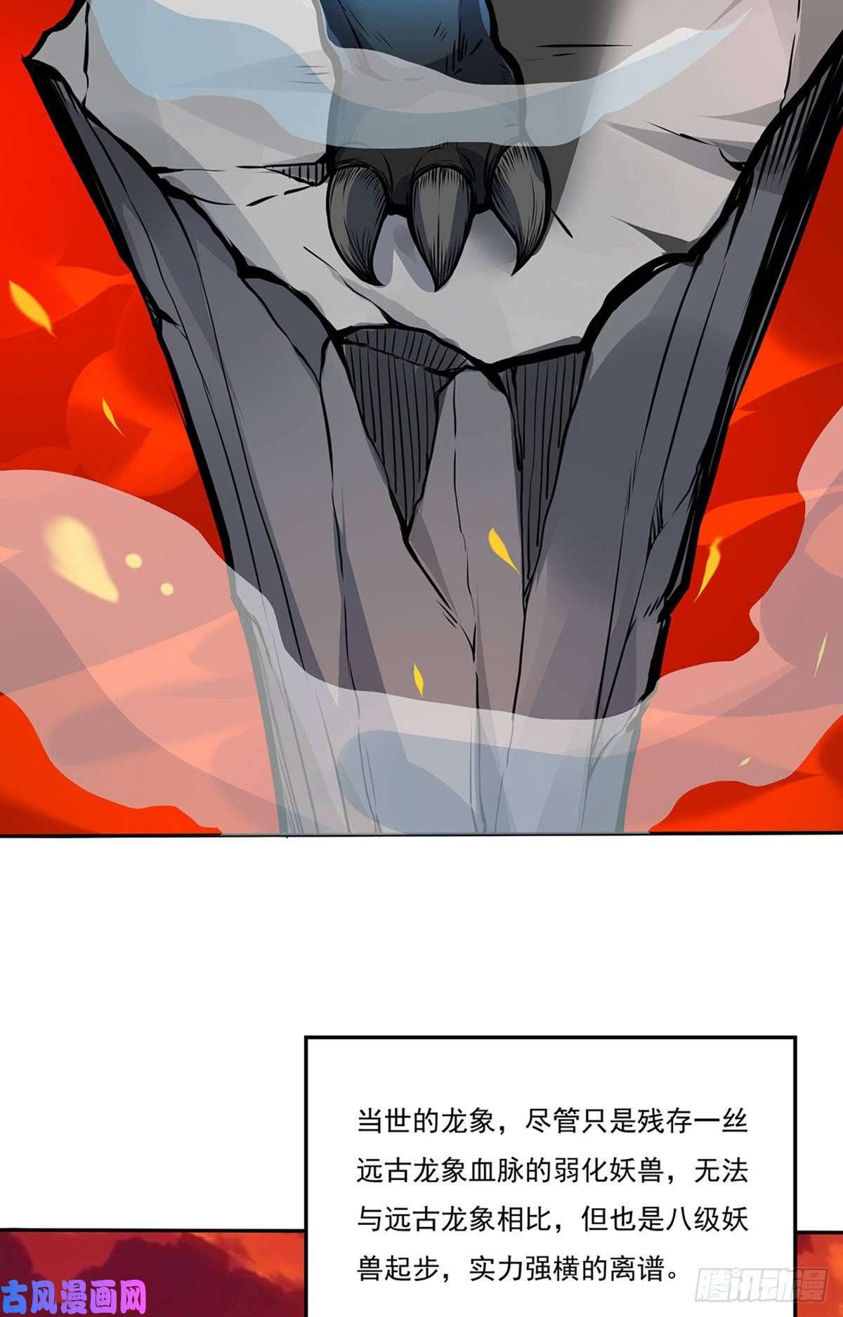 武道独尊第178话 龙象之力
