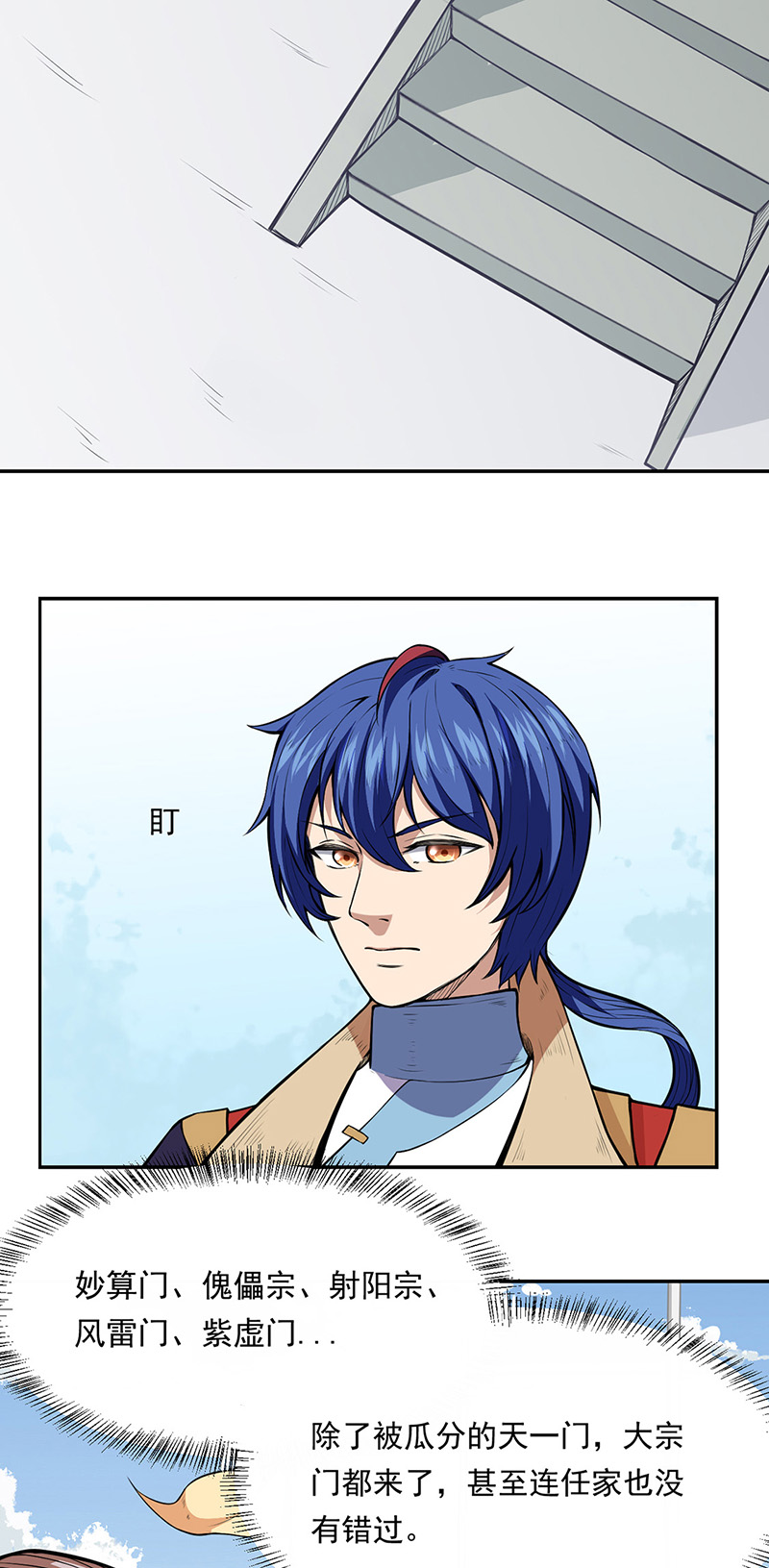 武道独尊第179话