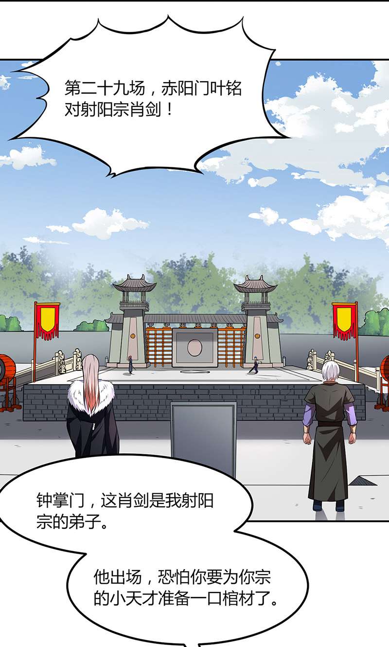 武道独尊第179话