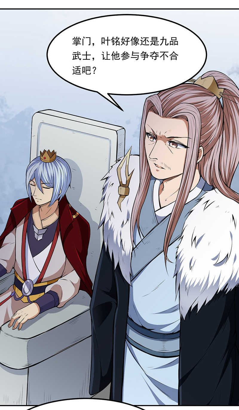 武道独尊第179话