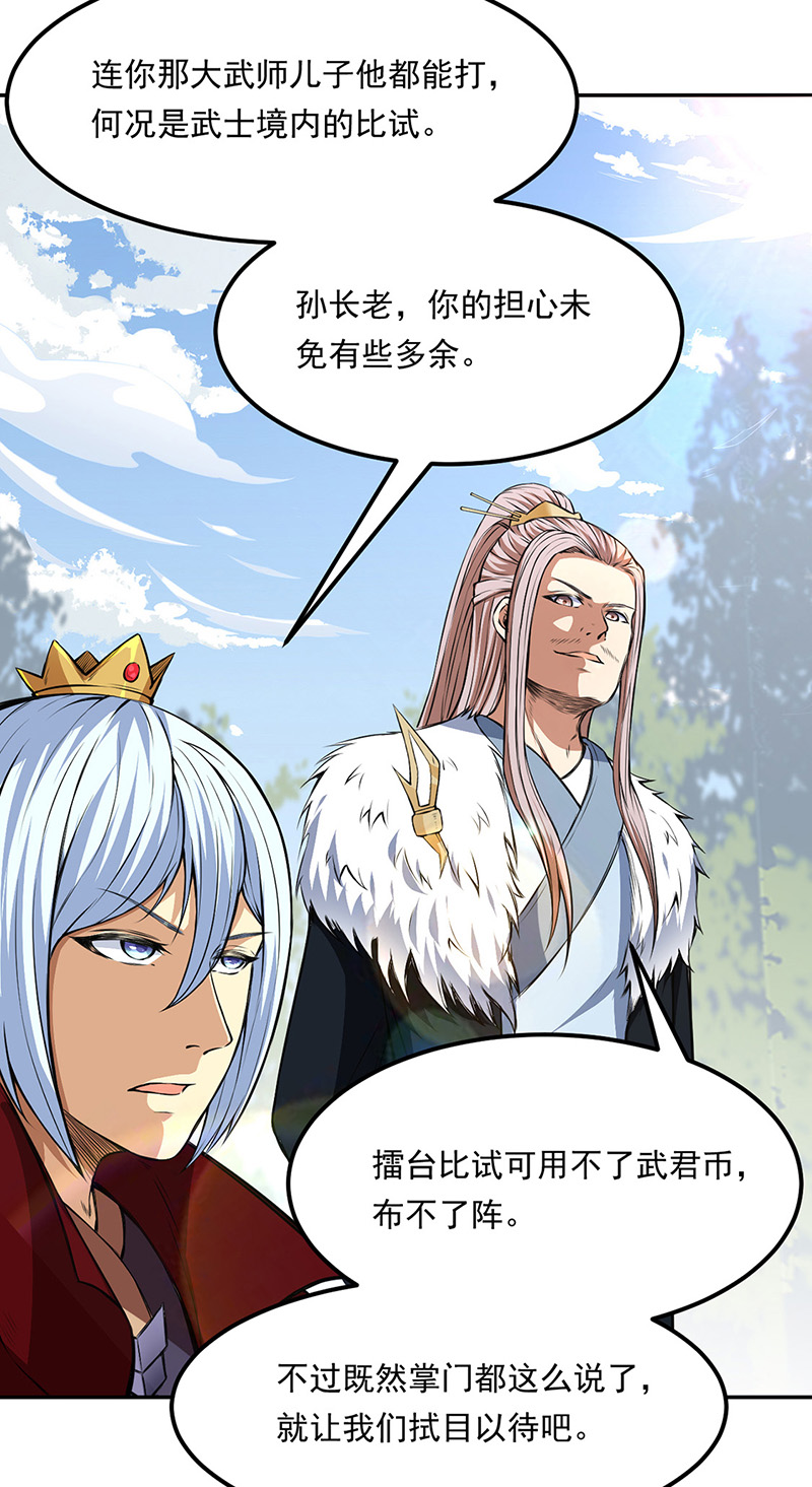 武道独尊第179话