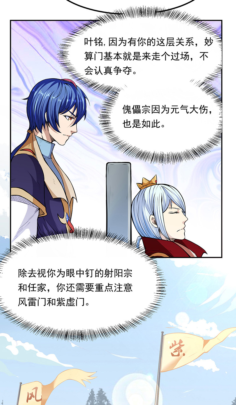 武道独尊第179话