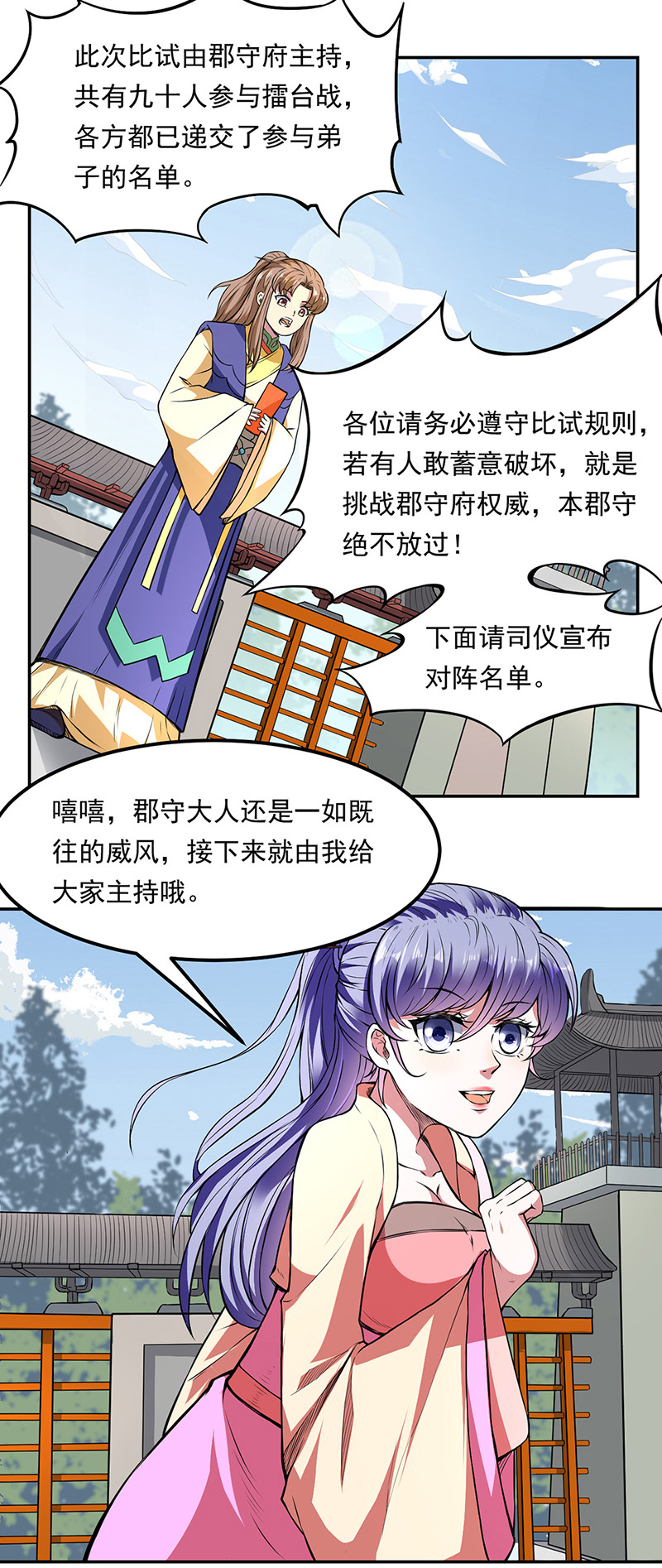 武道独尊第179话