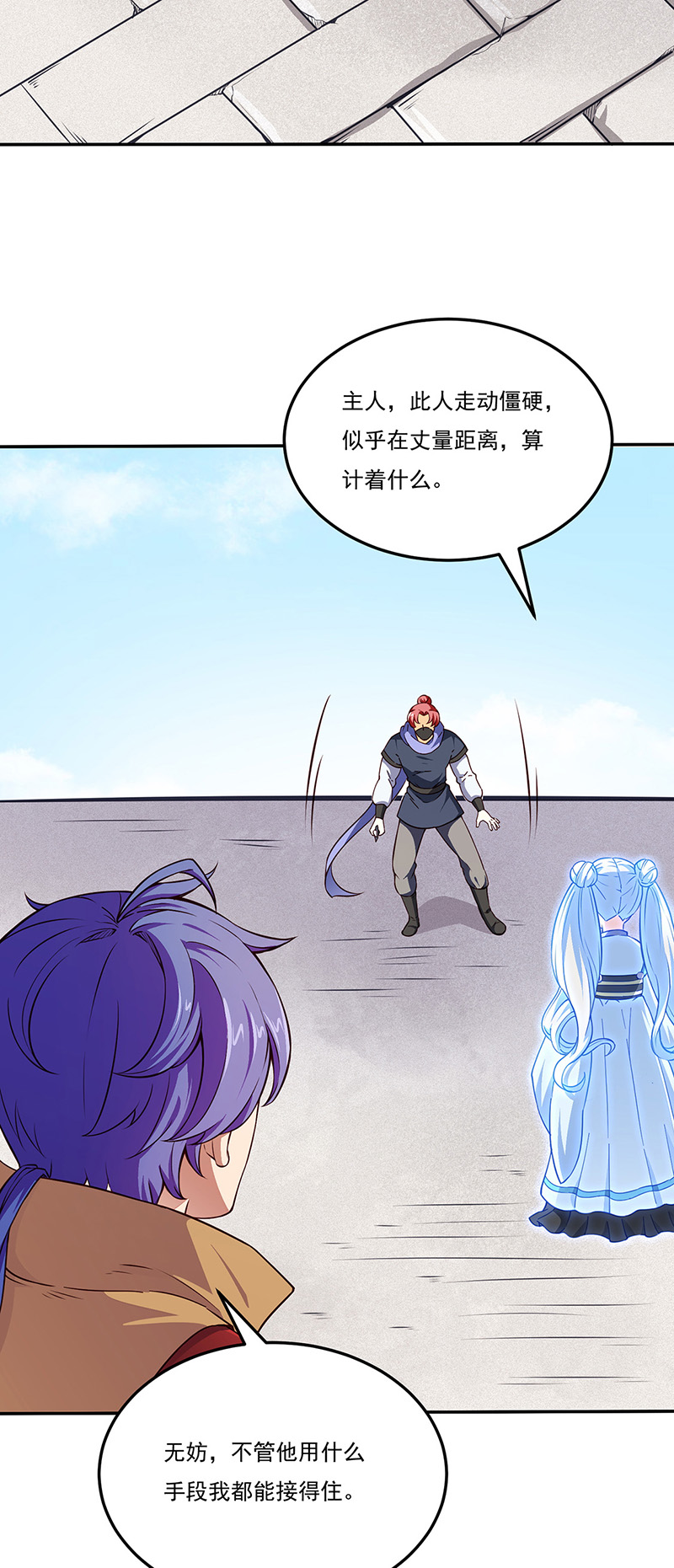 武道独尊第180话