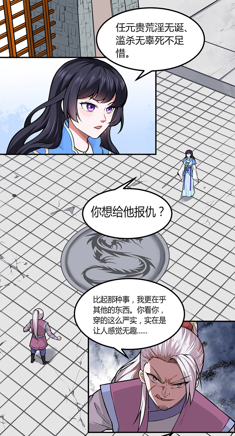 武道独尊第181话