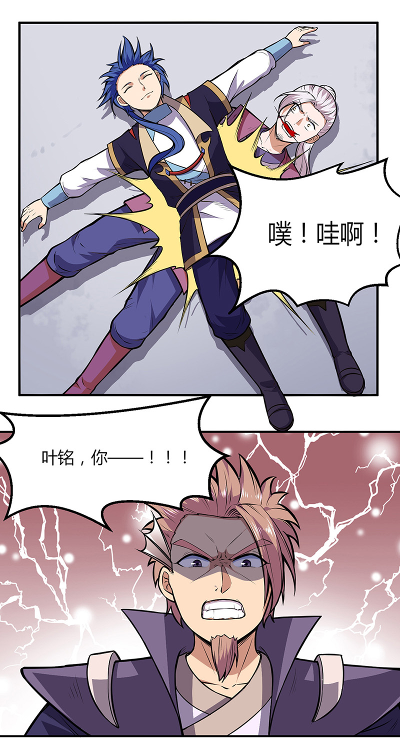 武道独尊第181话