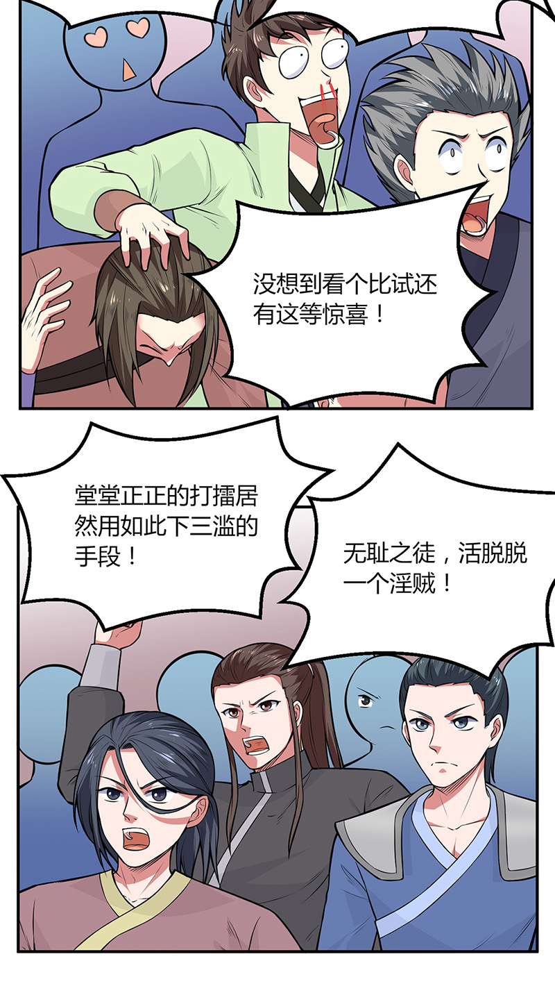 武道独尊第181话