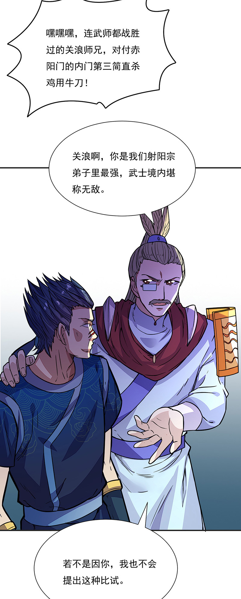 武道独尊第182话