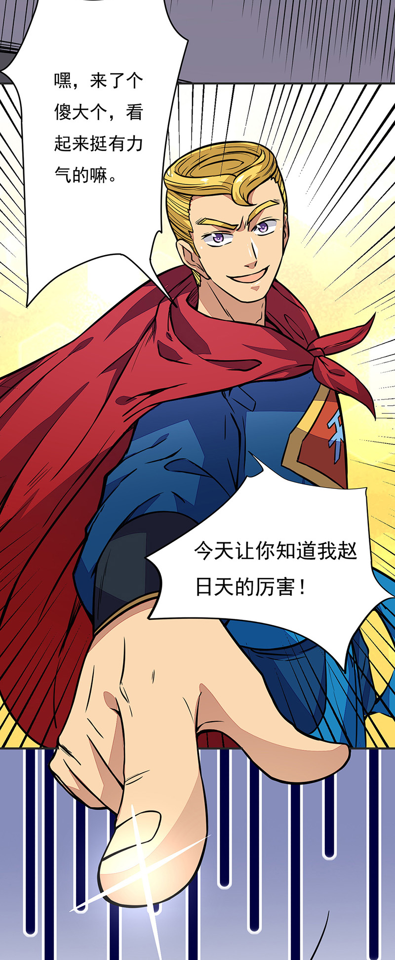 武道独尊第182话