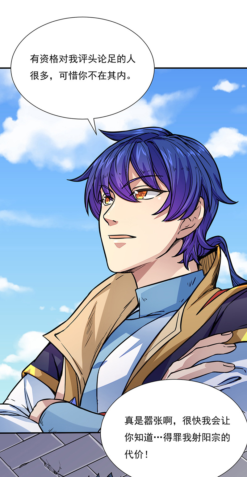 武道独尊第182话