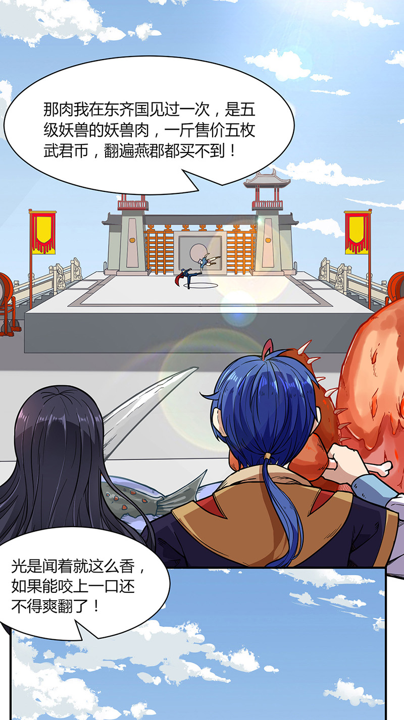 武道独尊第183话