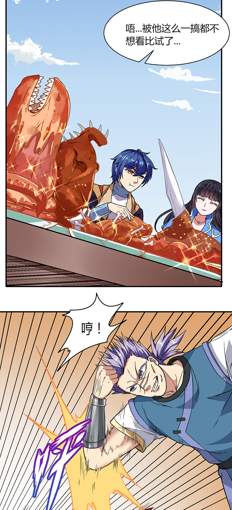 武道独尊第183话