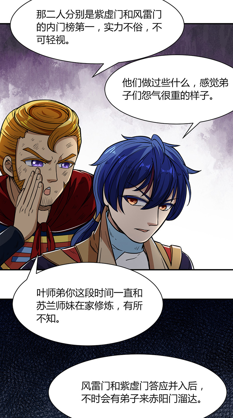 武道独尊第183话