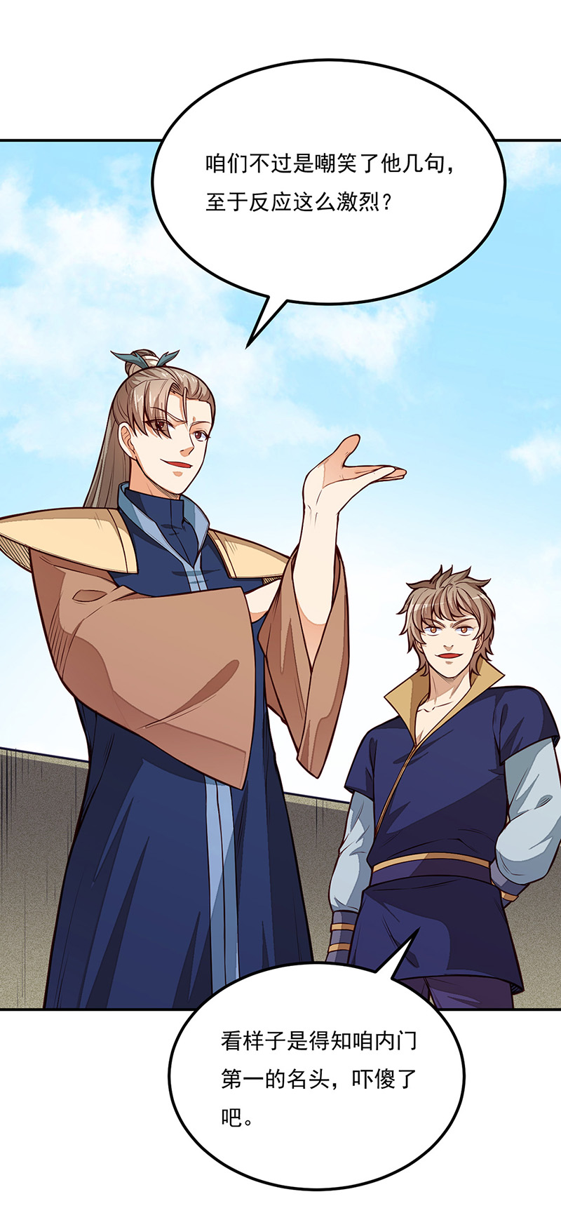 武道独尊第184话