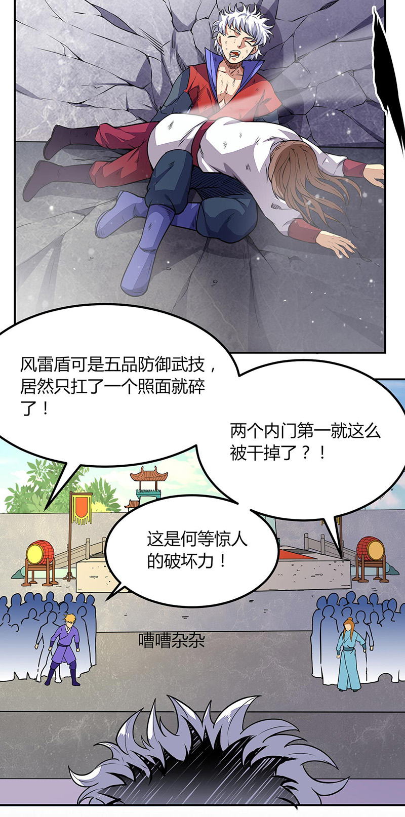 武道独尊第185话