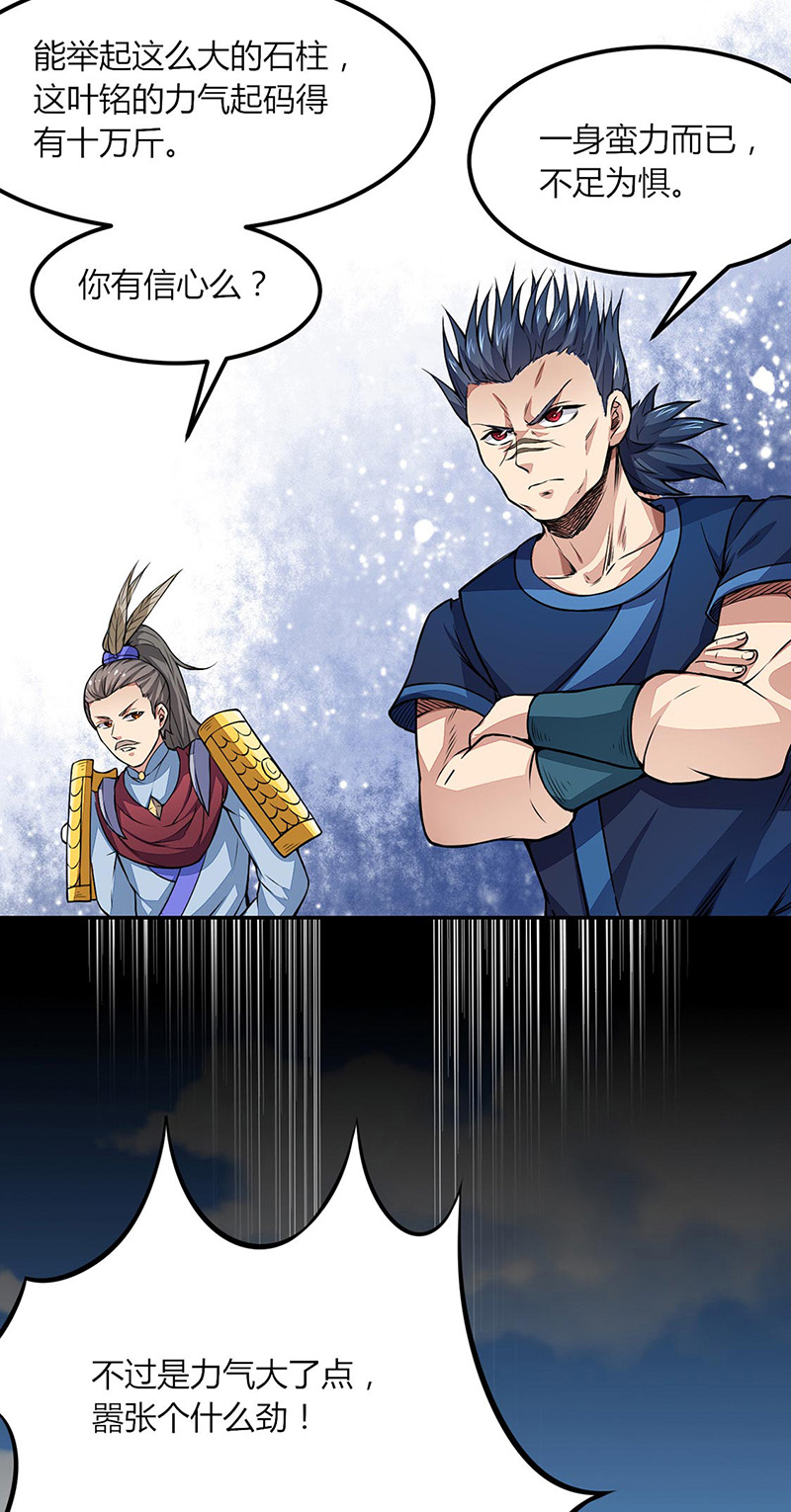 武道独尊第185话