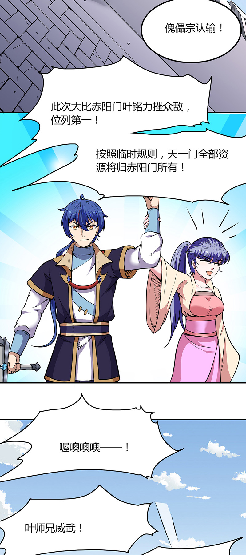 武道独尊第187话