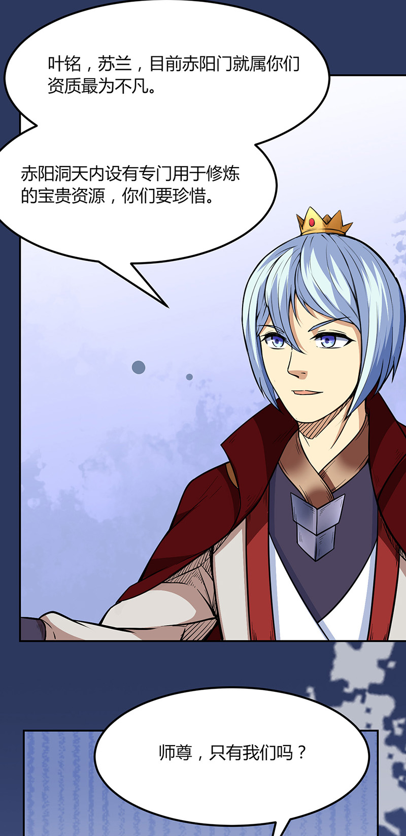 武道独尊第187话