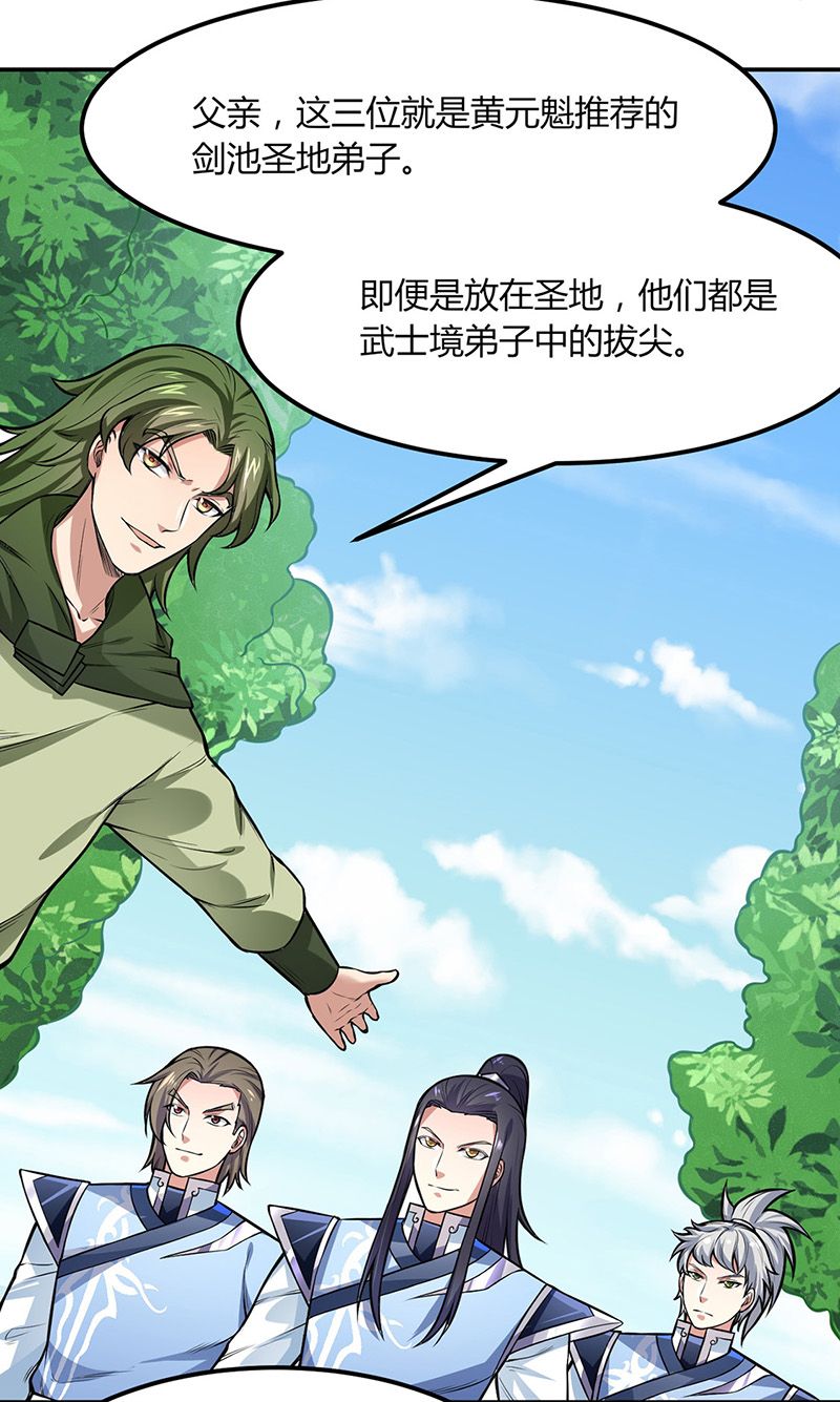 武道独尊第188话