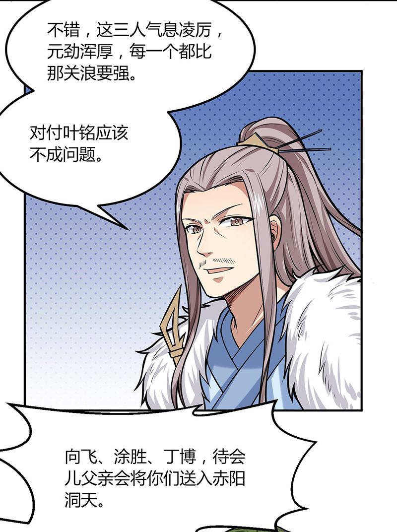 武道独尊第188话