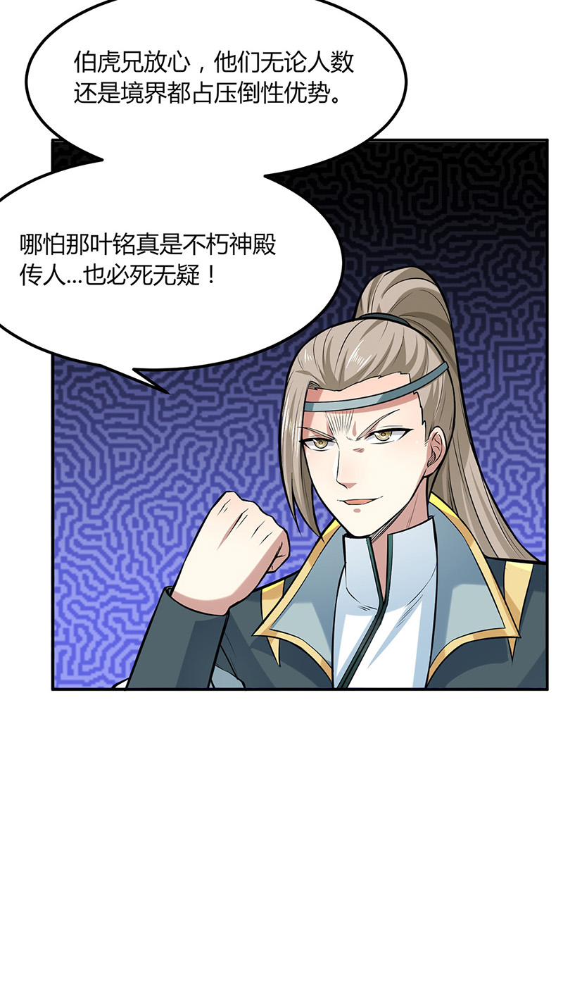 武道独尊第188话