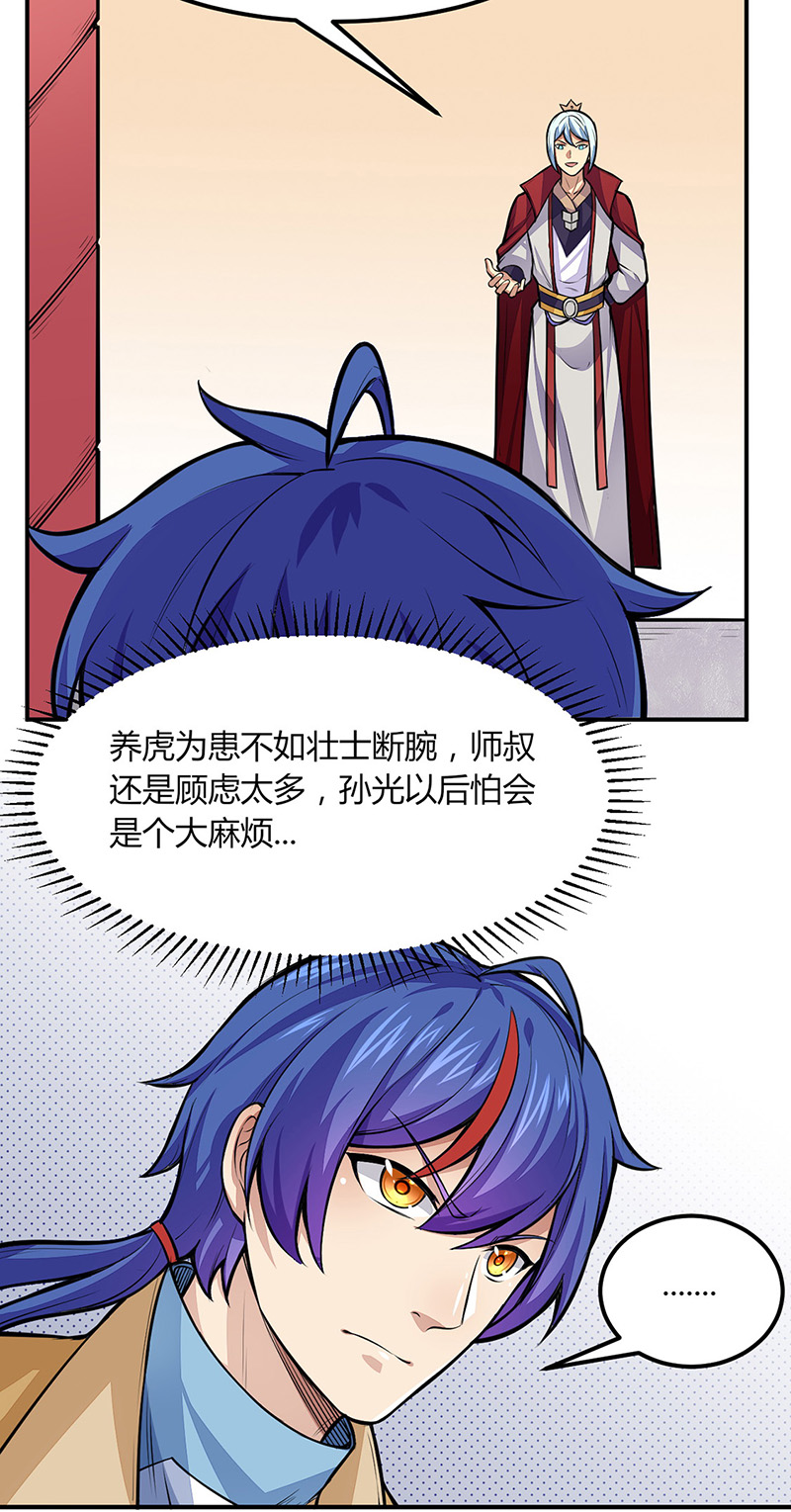 武道独尊第188话