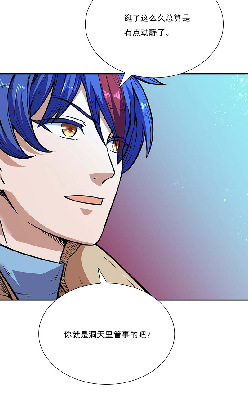 武道独尊第189话