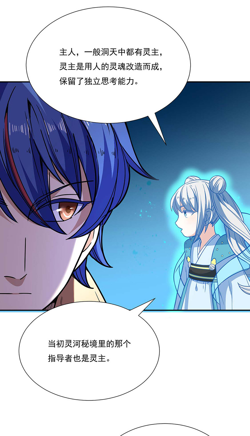 武道独尊第189话