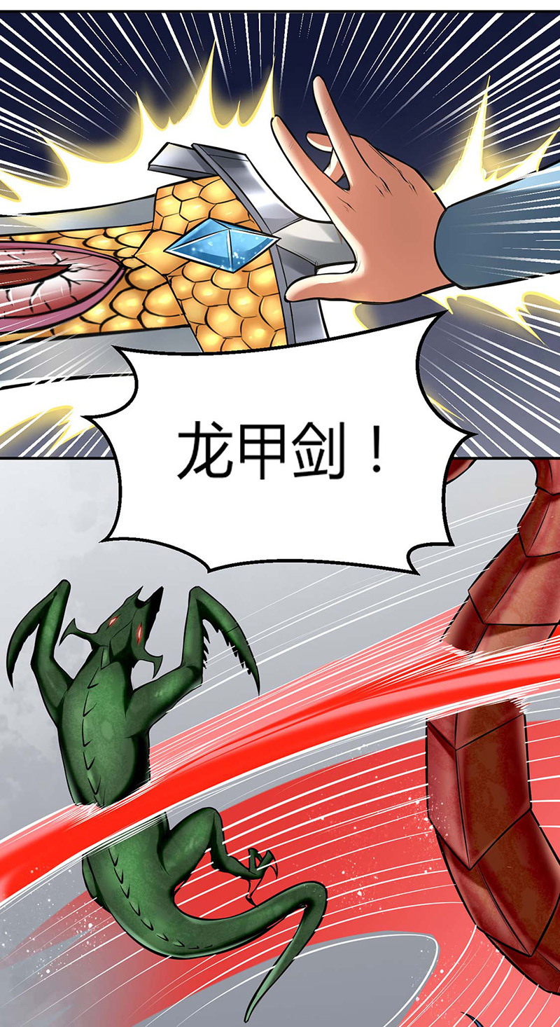 武道独尊第191话