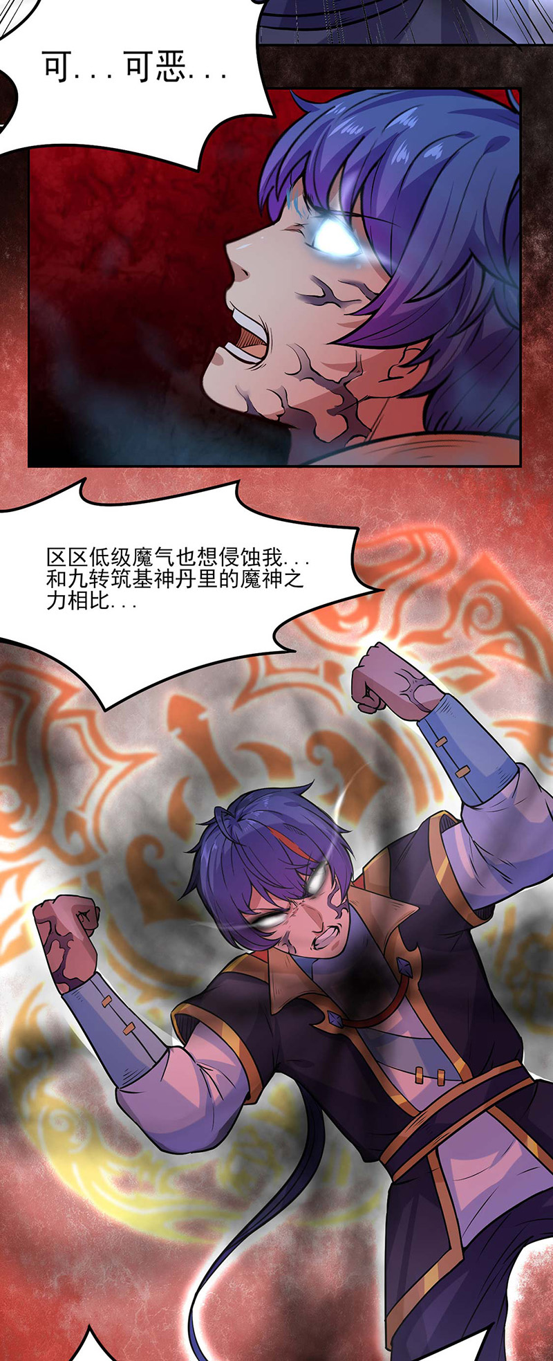 武道独尊第193话