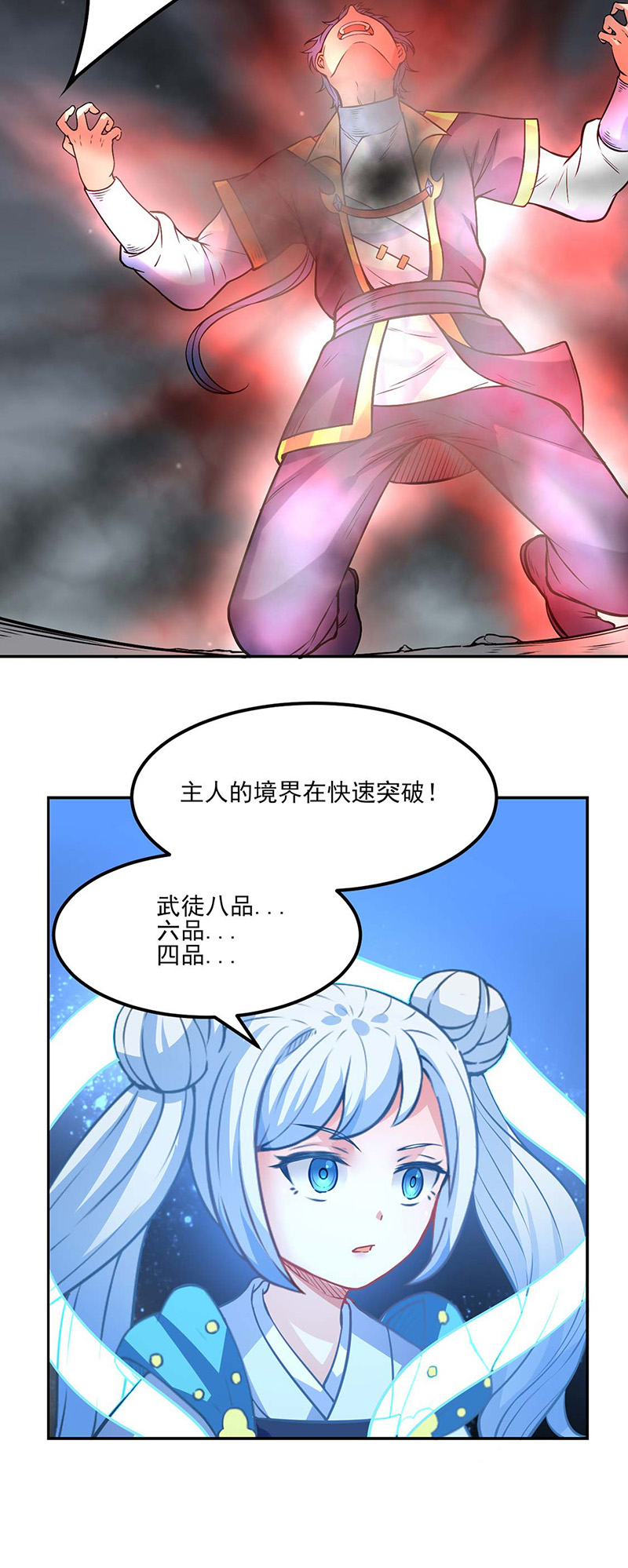 武道独尊第193话