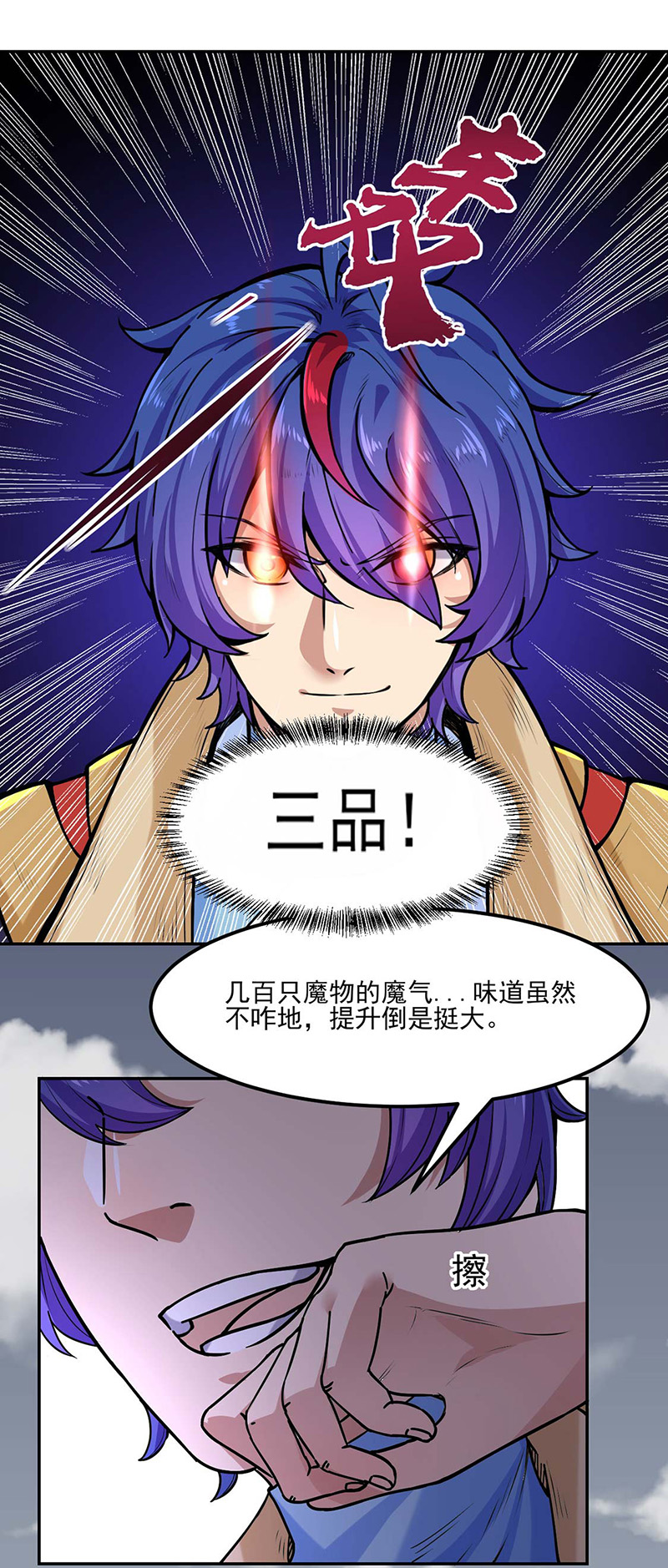 武道独尊第193话