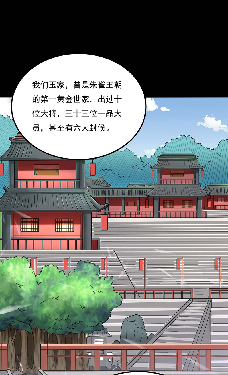 武道独尊第194话