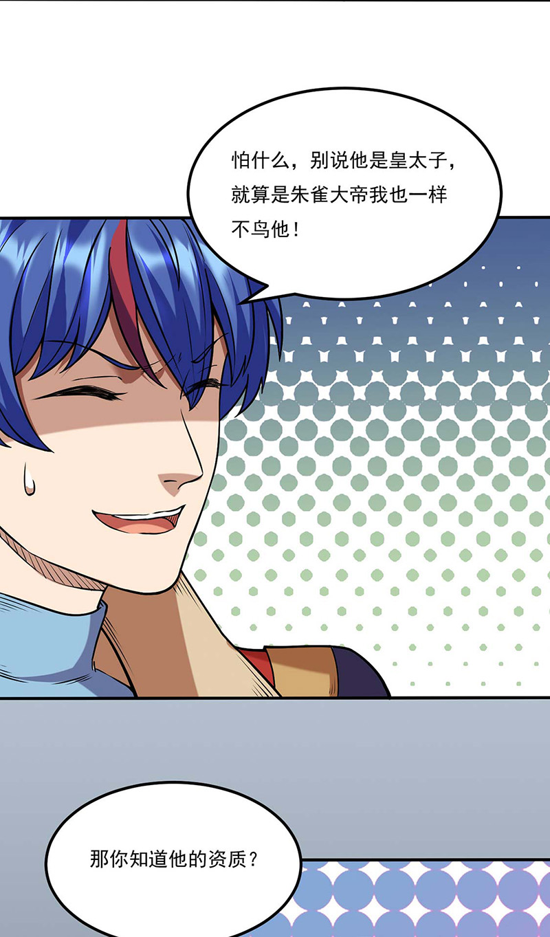 武道独尊第194话