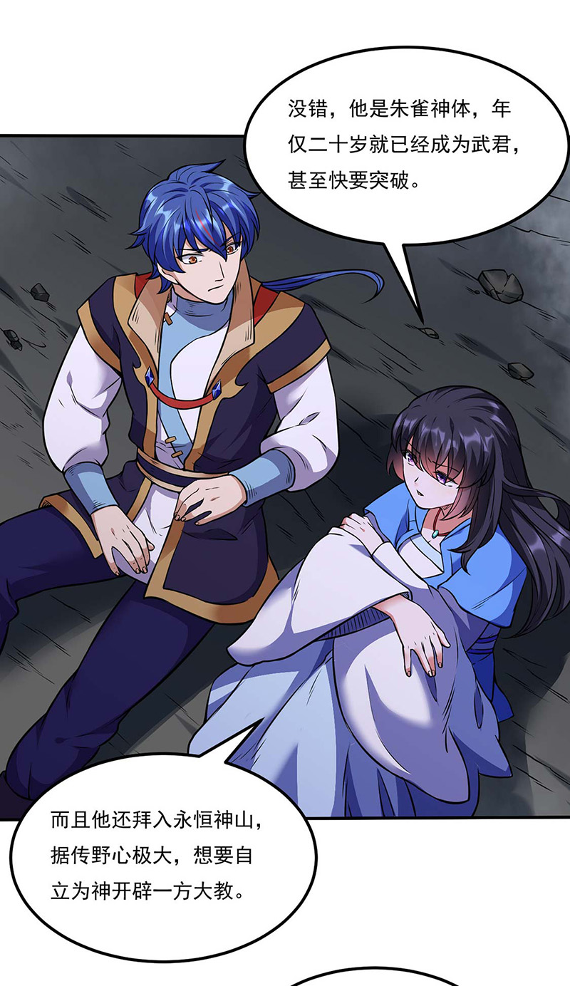 武道独尊第194话