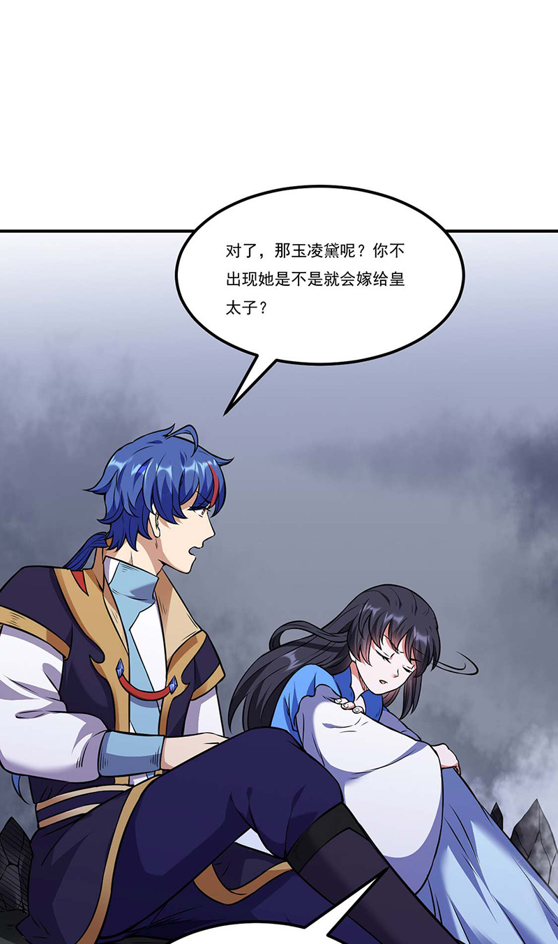 武道独尊第194话