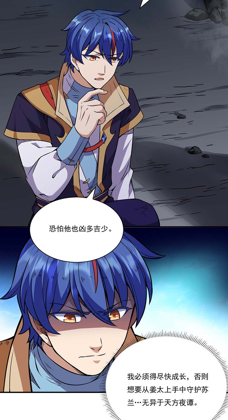 武道独尊第195话